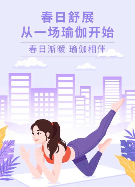 春日瑜伽公众号模板预览图